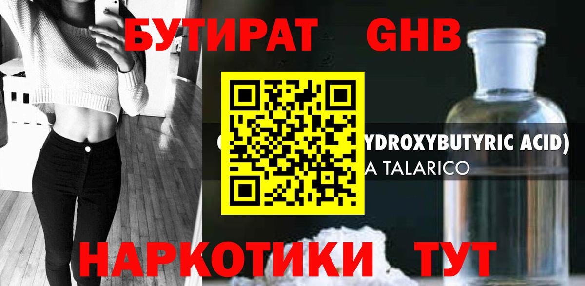 Бутират 1.4BDO Ипатово