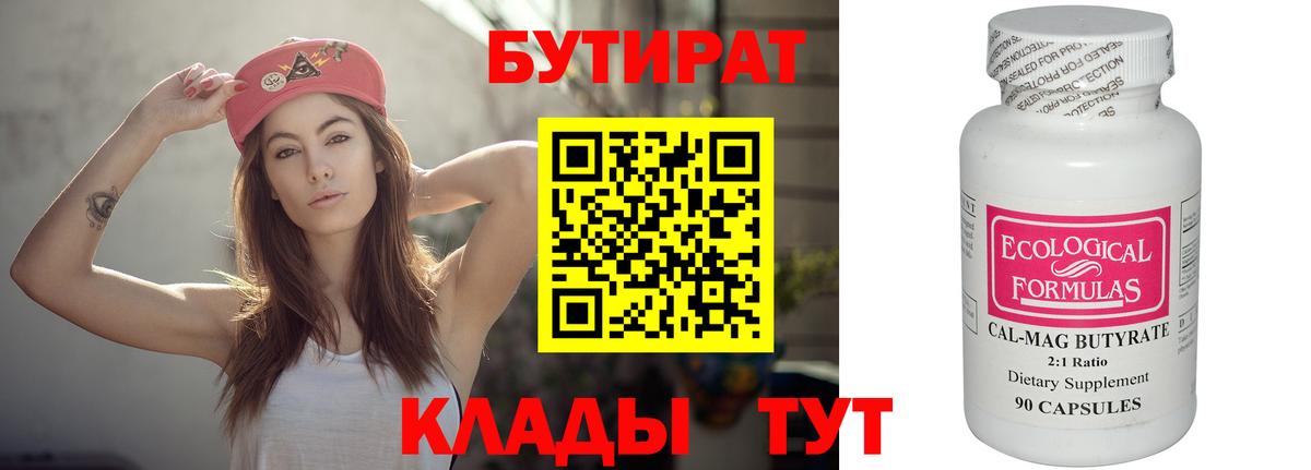 Ипатово  БУТИРАТ буратино  БУТИРАТ  Вход с VPN 